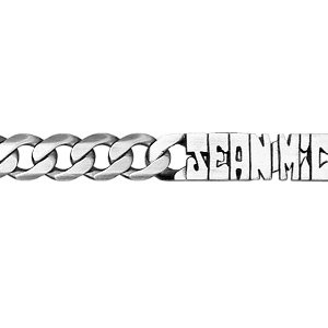 Gourmette argent prénom découpé